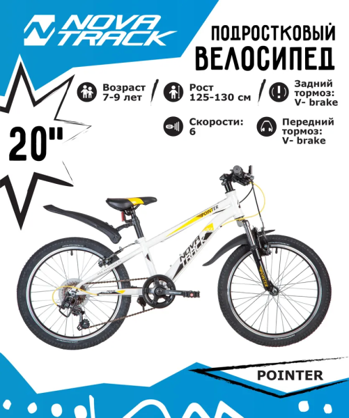 Велосипед Novatrack Pointer 20 V (2024)