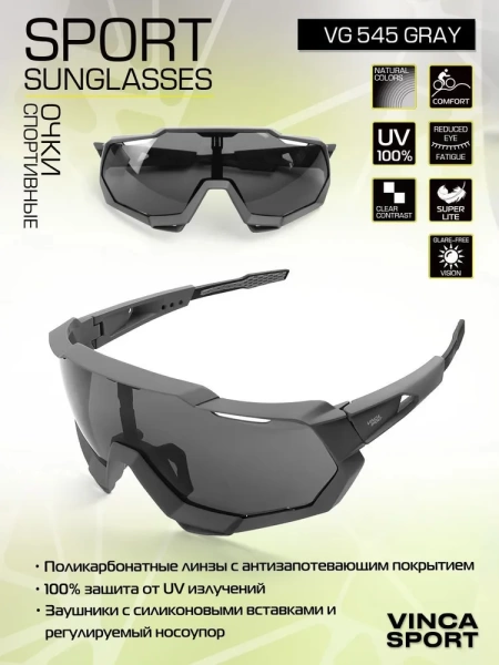 Очки солнцезащитные Vinca Sport VG 545 grey